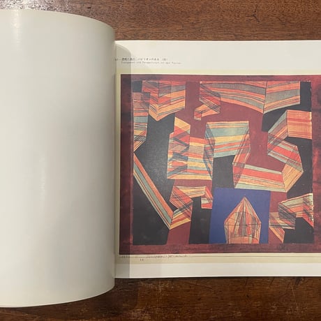 「パウル・クレーとその友だち展　図録」