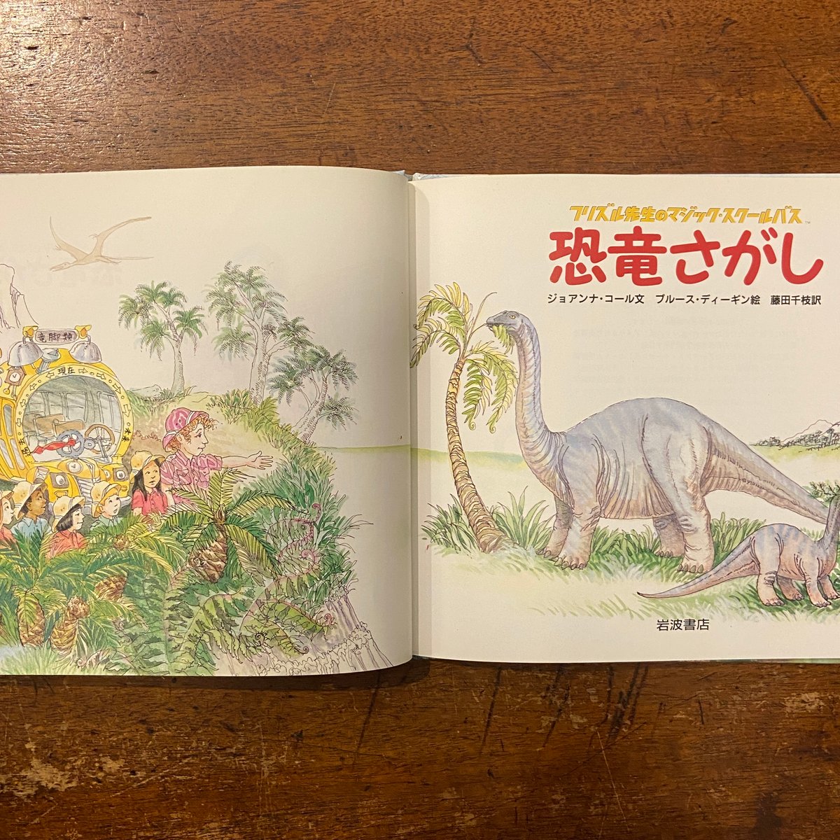恐竜さがし フリズル先生のマジック・スクールバス」ジョアンナ 恐竜さがし フリズル先生のマジック・スクールバス」ジョアンナ