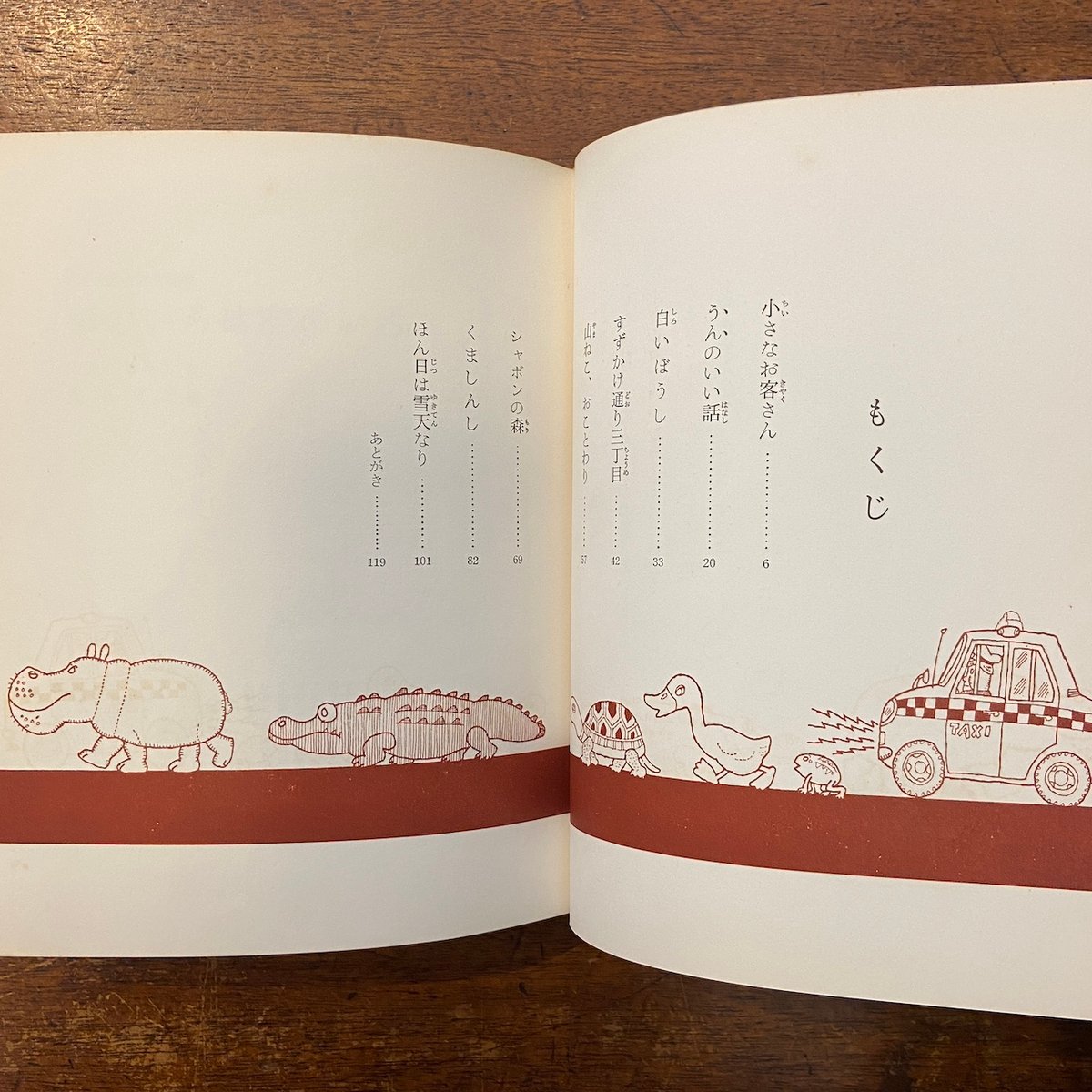 車のいろは空のいろ（1968年初版）」あまんきみこ 作 北田卓史 絵