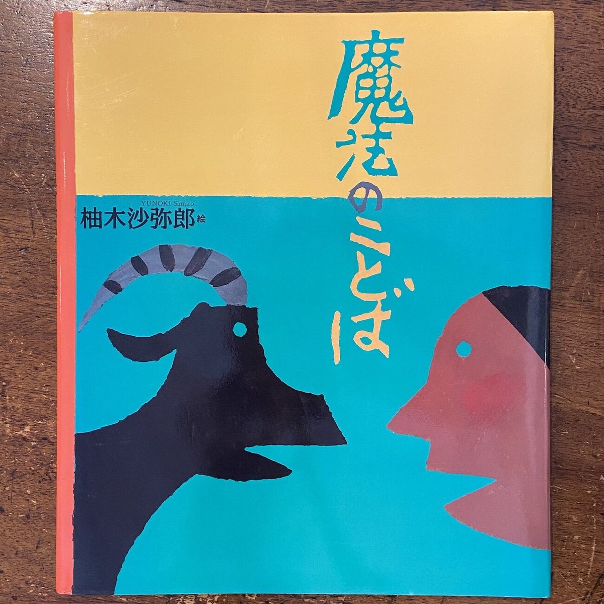 魔法のことば（『craft spaceわ』発行のオリジナル版／サイン