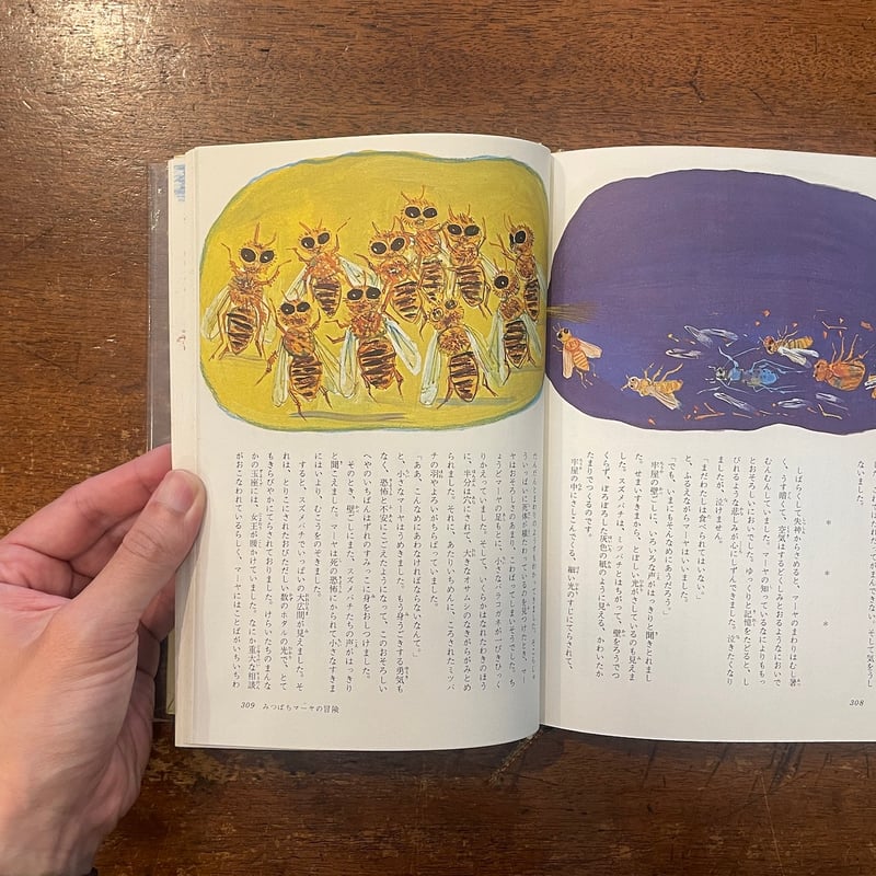 みつばちま-や・せむしの小うま (昭和37年) (幼年世界文学全集〈18〉) 2025年最新】Yahoo!オークション -せむし(児童書、絵本)の中古品