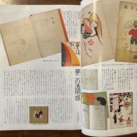 「太陽1979年3月号　絵本特集」
