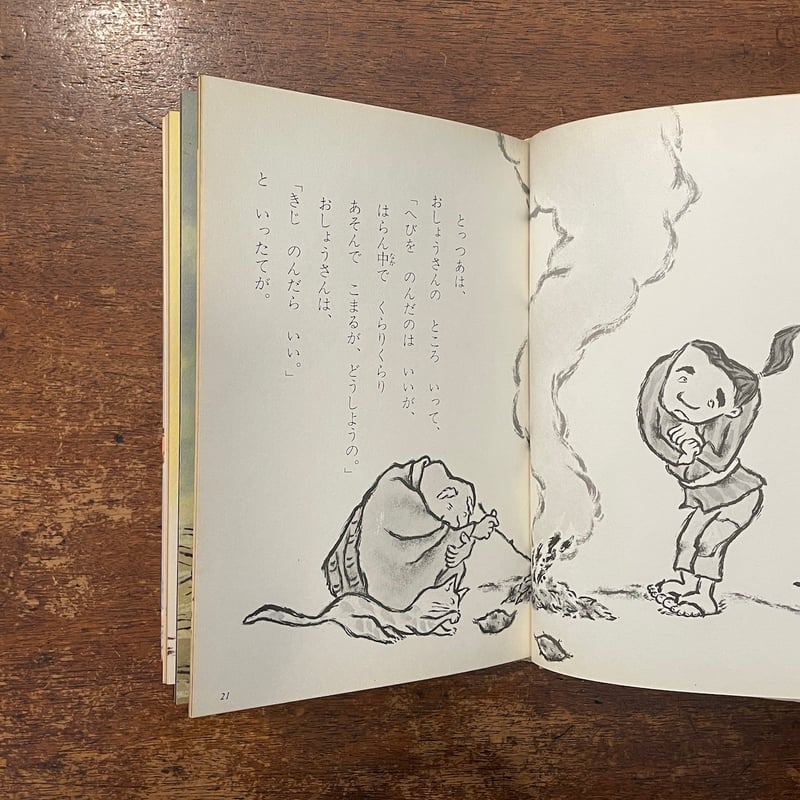 【中古】 のみこみとっつあ/あかね書房/寺村輝夫 中古】 のみこみとっつあ/あかね書房/寺村輝夫 のみこみとっつあ