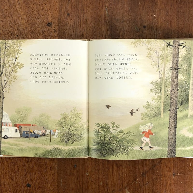 3びきのくま」ゲルダ・ミューラー | Frobergue online store