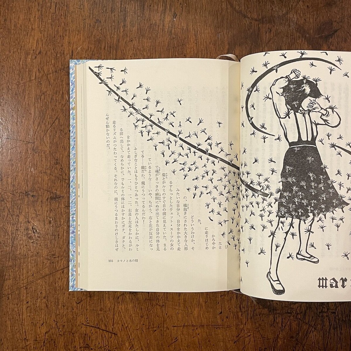 オレンジ党、海へ」天沢退二郎 | Frobergue online store