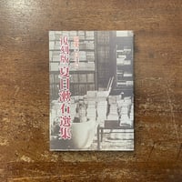 定本 金子光晴全詩集：筑摩書房版」限定1500部 サイン入り | Frobergue