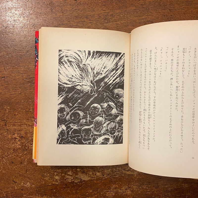 【中古】 ジャンボコッコの伝記/小学館/さねとうあきら ジャンボコッコの伝記」さねとうあきら 作 長谷川知子 画