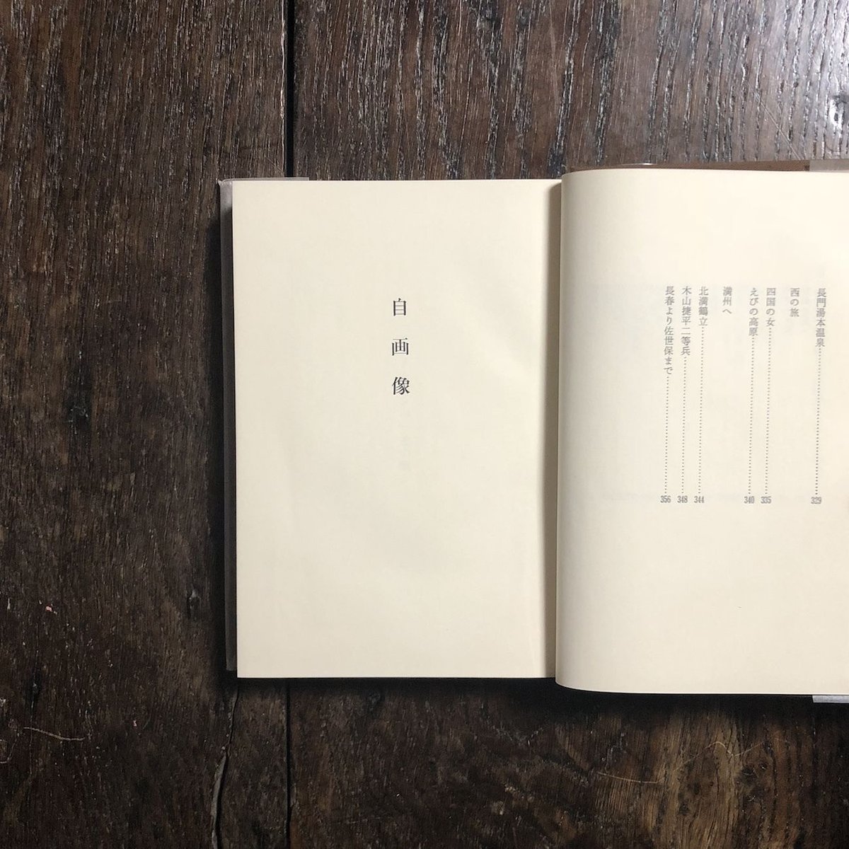 自画像」木山捷平 | Frobergue online store