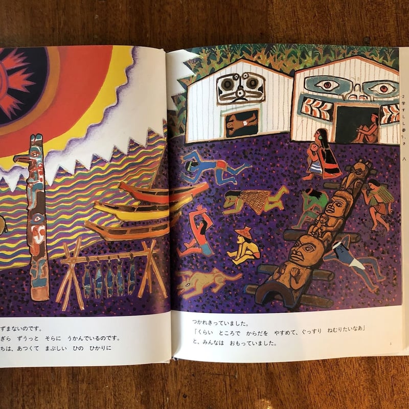 カラスとよる」ニコール・ヴェルヘル・デ・ディオス 原作 太田大八 絵