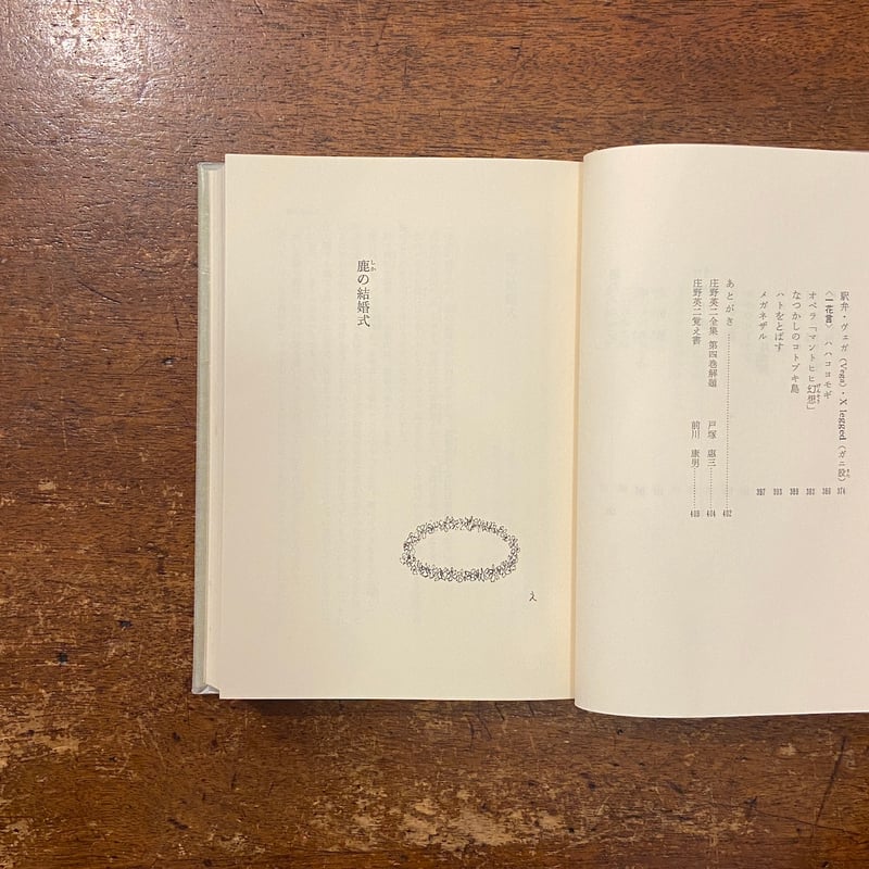 庄野英二全集 全11巻セット」 | Frobergue online store