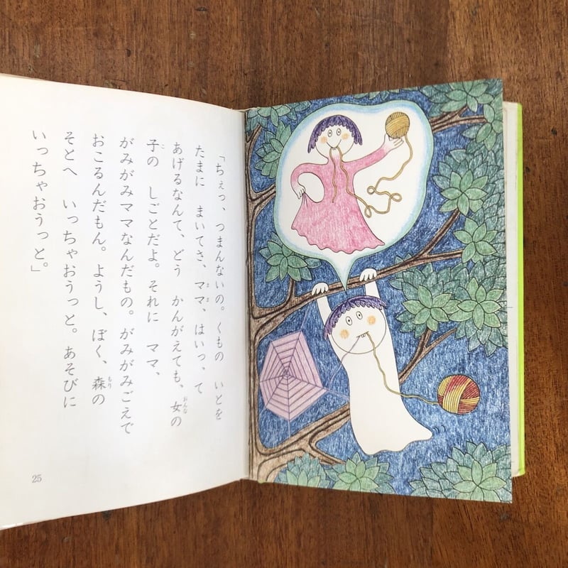 オバケちゃんとおこりんぼママ（1977年初版）」松谷みよ子 作