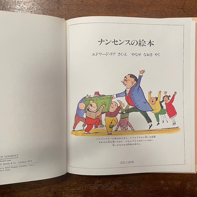 リアのナンセンスの絵本」エドワード・リア 柳瀬尚紀 訳 | Frobergue