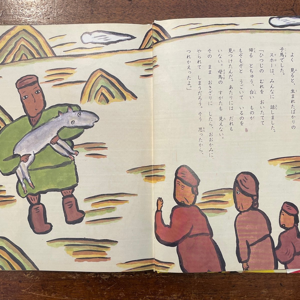 スホーの馬 ほか4編:世界おはなし名作全集 10」梶山俊夫/井上 スホーの馬 ほか4編:世界おはなし名作全集 10」梶山俊夫/井上