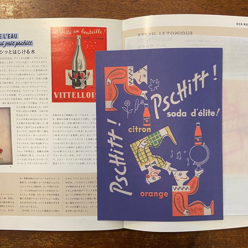 フランスのヴィンテージデザイン」クリスティーヌ・バレリー 著