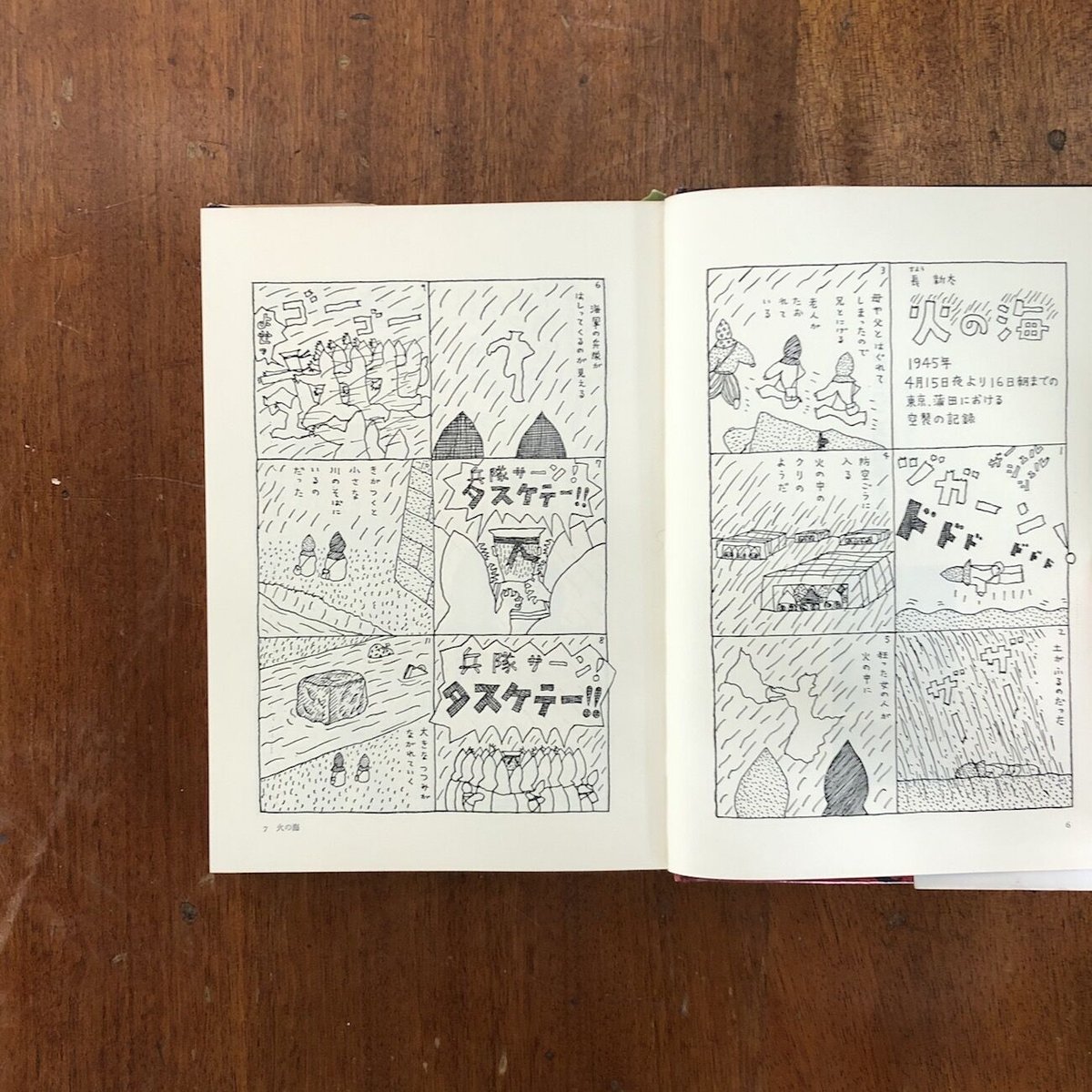 児童文学作家と画家が語る戦争体験 子どものころ戦争があった