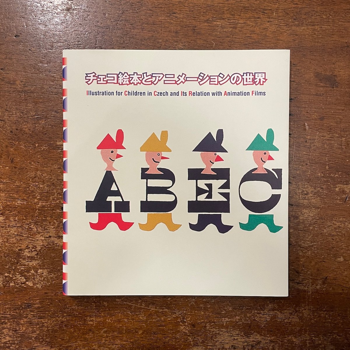チェコ絵本とアニメーションの世界 図録」 | Frobergue online store