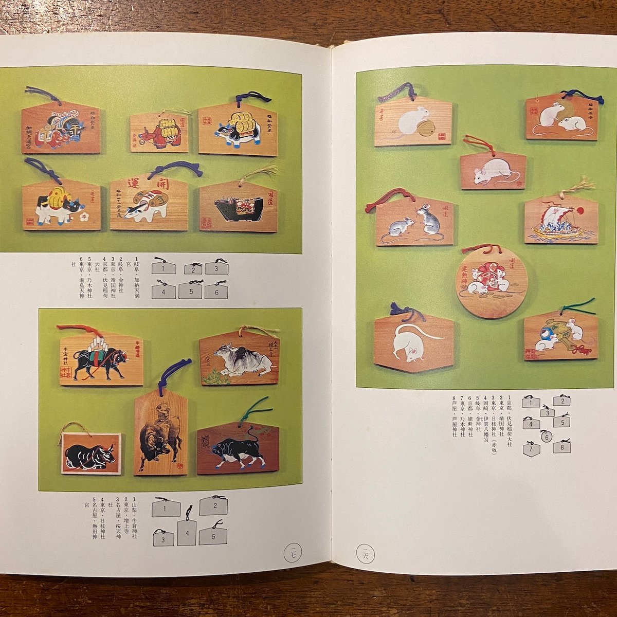 現代の絵馬」飯沢匡 安田識人 | Frobergue online store