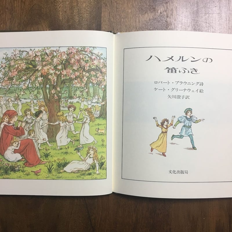 ハメルンの笛ふき」ロバート・ブラウニング 詩 ケイト・グリーナウェイ