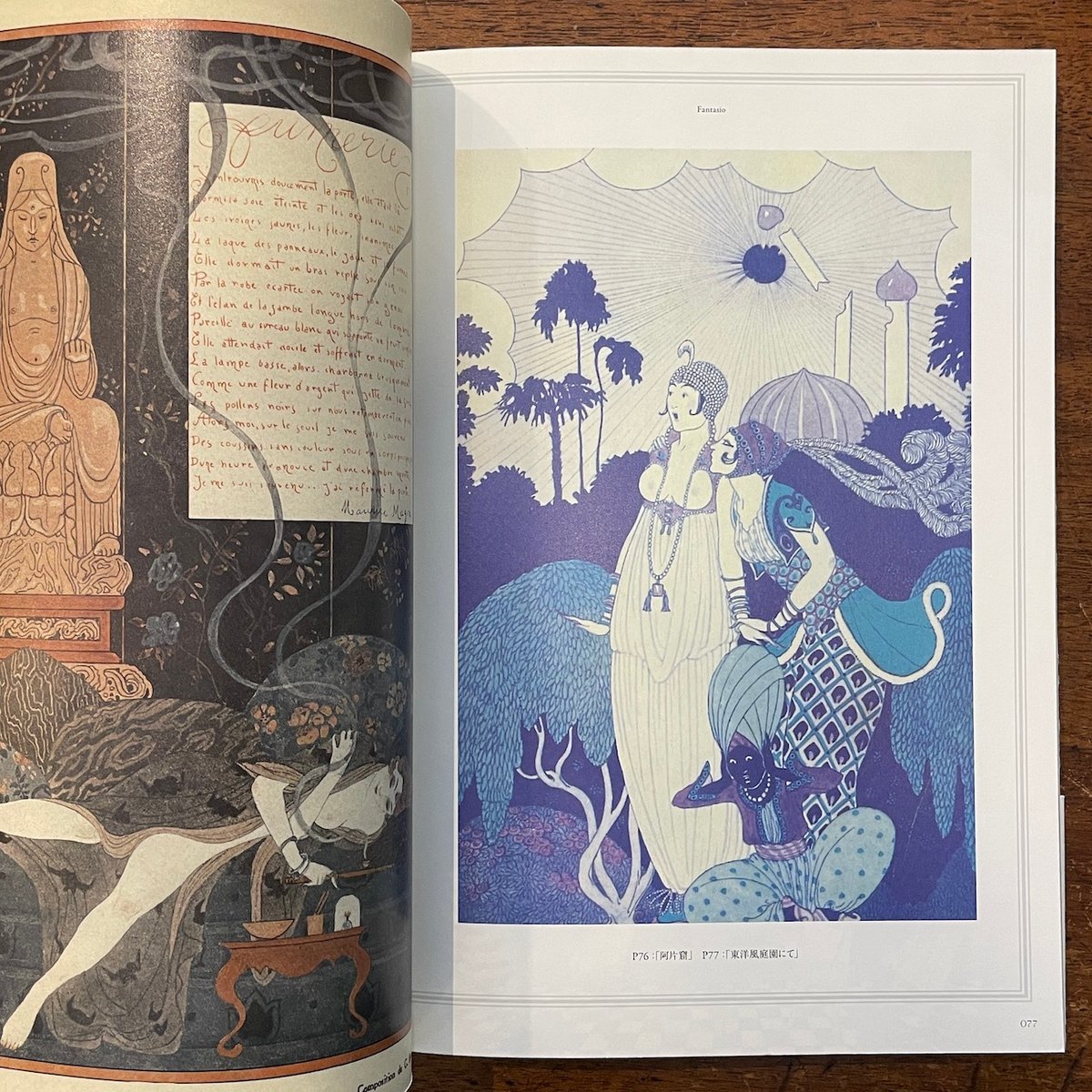 優美と幻想のイラストレーター：ジョルジュ・バルビエ」海野弘