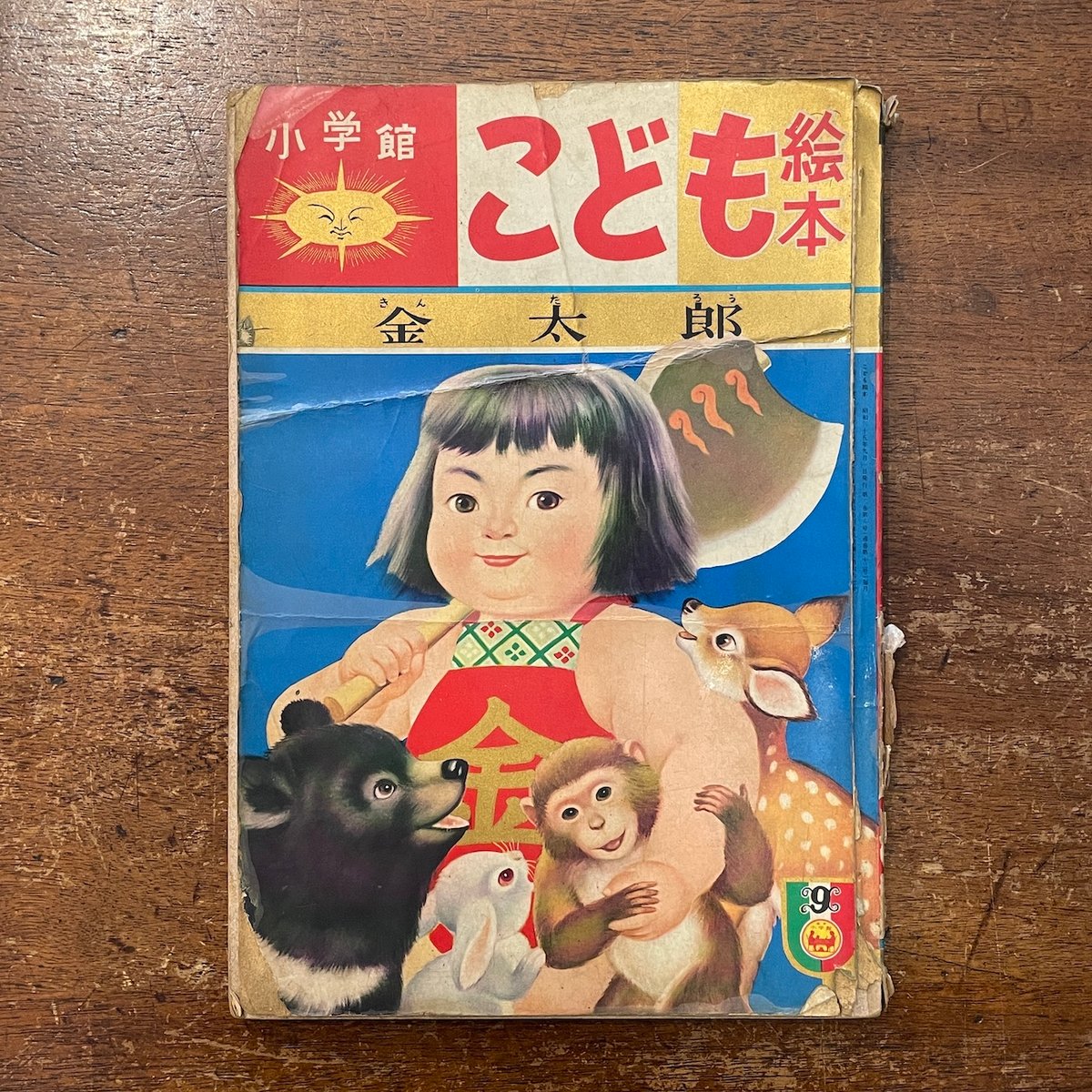 ショウワワコー　とびだすえほん　とんでぶーりん　ゴールド版　初版　絶版 Yahoo!オークション - 未開封 ショウワワコー とびだすえほん