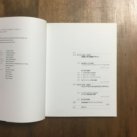 「ブックデザインの源流を探して　チェコにみる装丁デザイン展　図録」