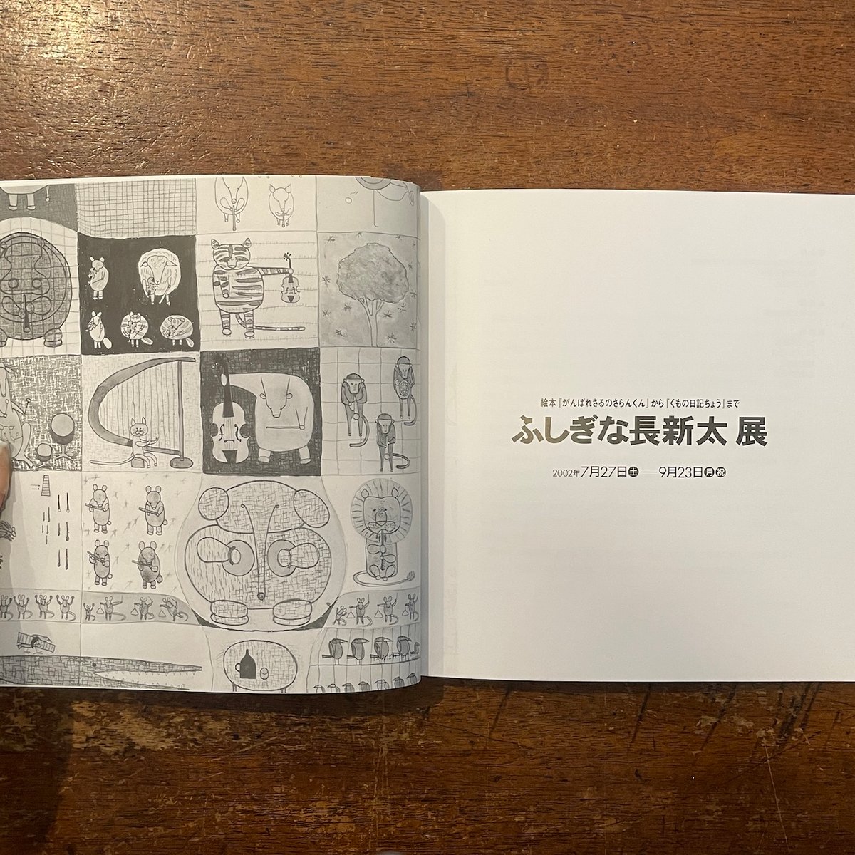 ふしぎな長新太展 図録」ふくやま美術館 | Frobergue online store
