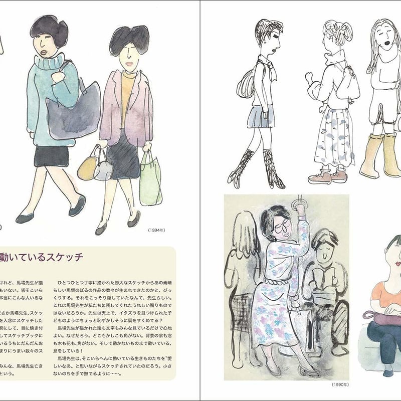 新品商品＞「馬場のぼるスケッチブック」馬場のぼる | Frobergue