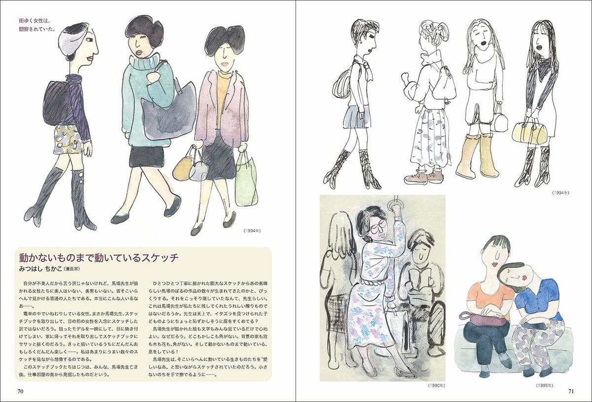 馬場のぼるスケッチ　　サイン入り 馬場のぼるスケッチ サイン入り 2025年最新】馬場のぼる サイン