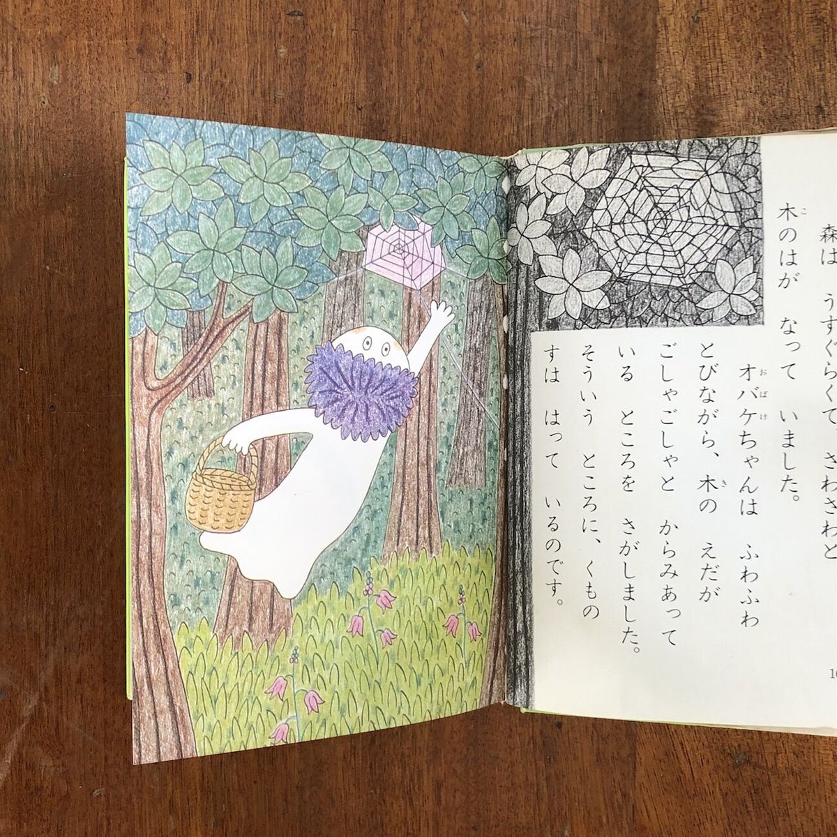 オバケちゃん 松谷みよ子・作 小薗江圭子・絵 第七刷発行 昭和47年 ケース付き m88303367900_1.jpg?1715998885