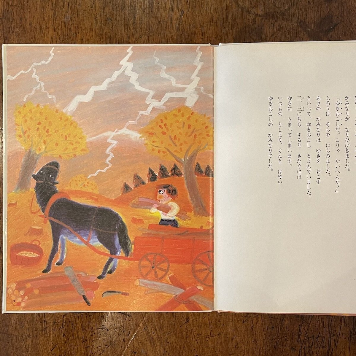 ゆきべえ」渡辺有一 | Frobergue online store 