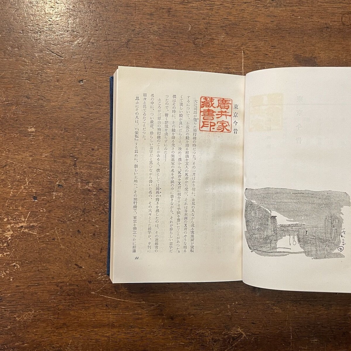 東京今昔帖」木村荘八 署名入り200部限定版 | Frobergue online store