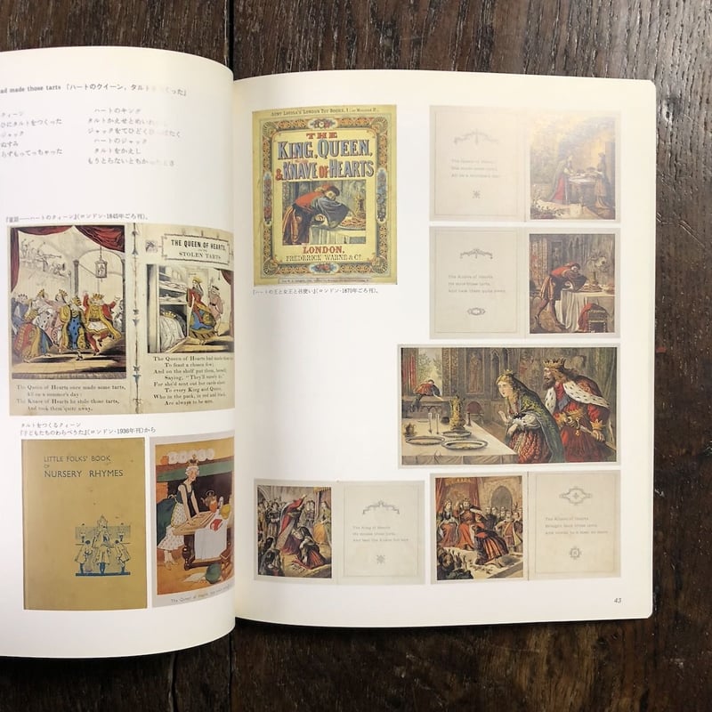 マザーグースの世界展」谷川俊太郎、三木卓、高山宏 他 | Frobergue