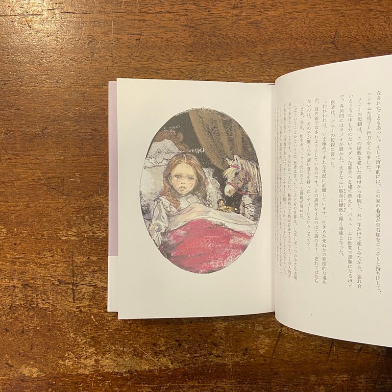 まぼろしの馬」イサク・ディネセン 作 田辺欧 訳 酒井駒子 絵