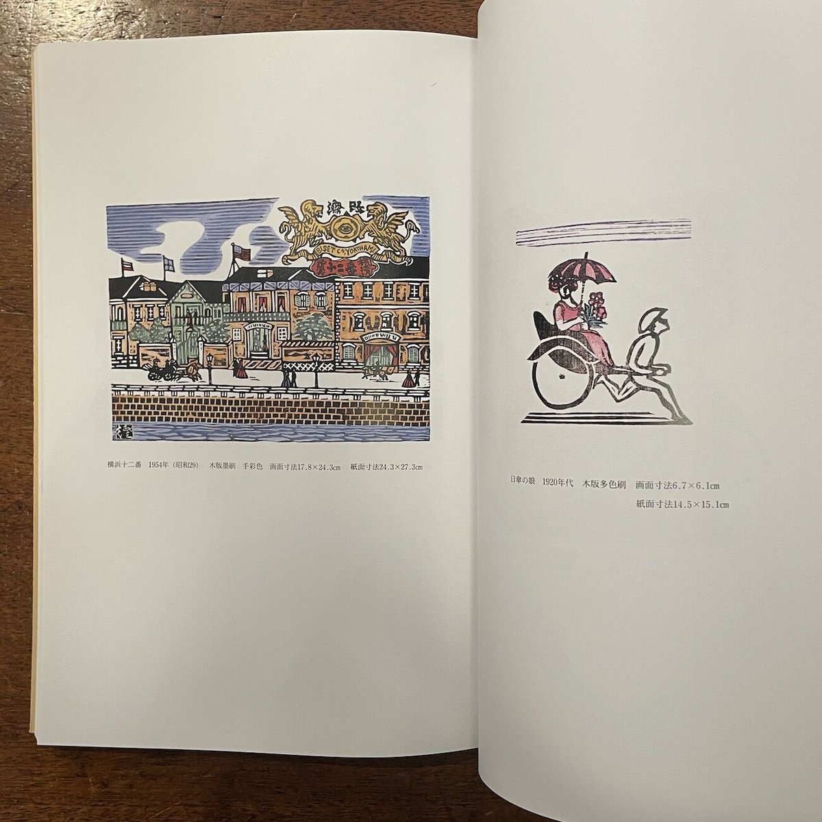 川上澄生 川上澄生(版刻) 更科源蔵(詩) 「河童道」 昭和53年 限定200部