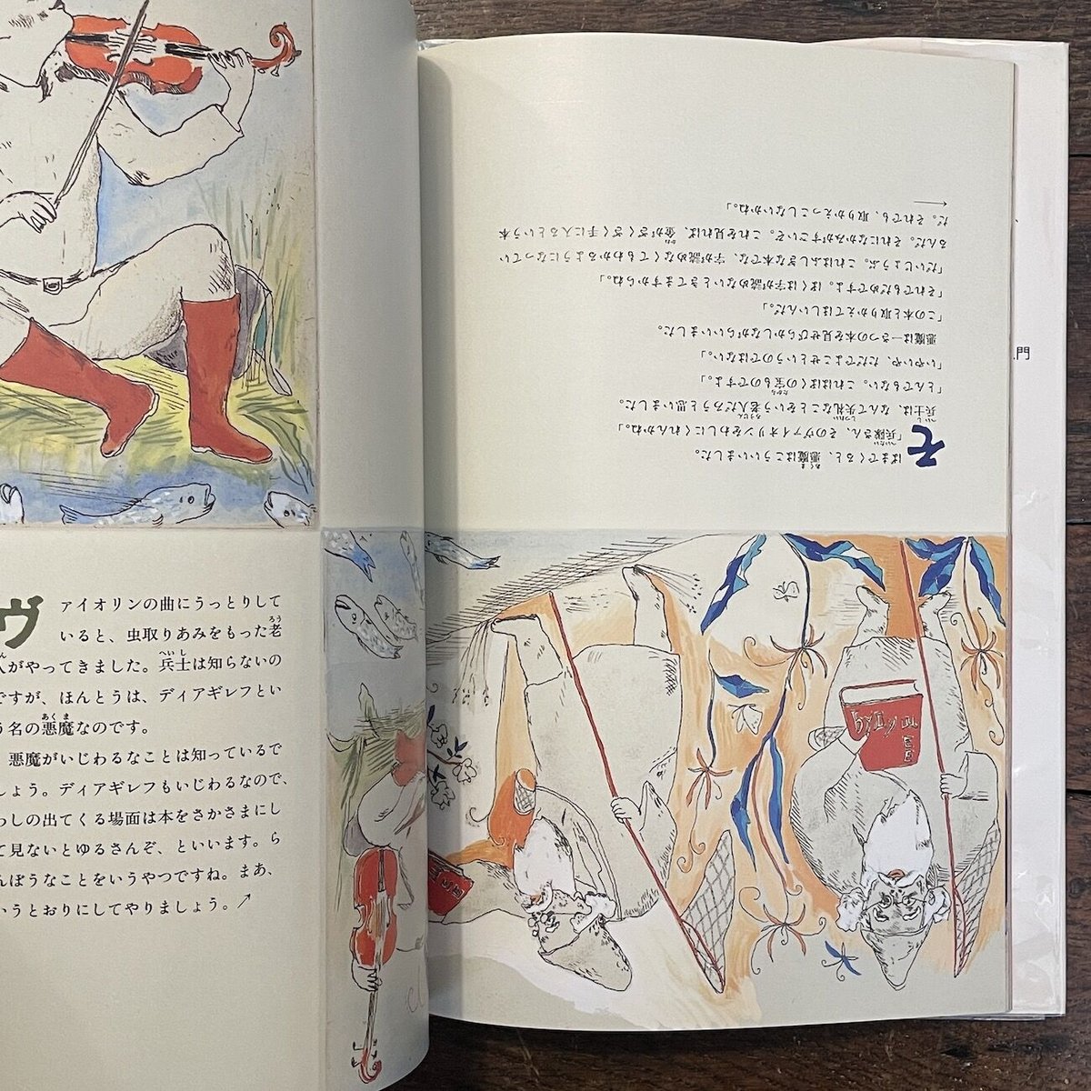 兵士の物語」中原佑介 文 山本容子 絵 | Frobergue online store