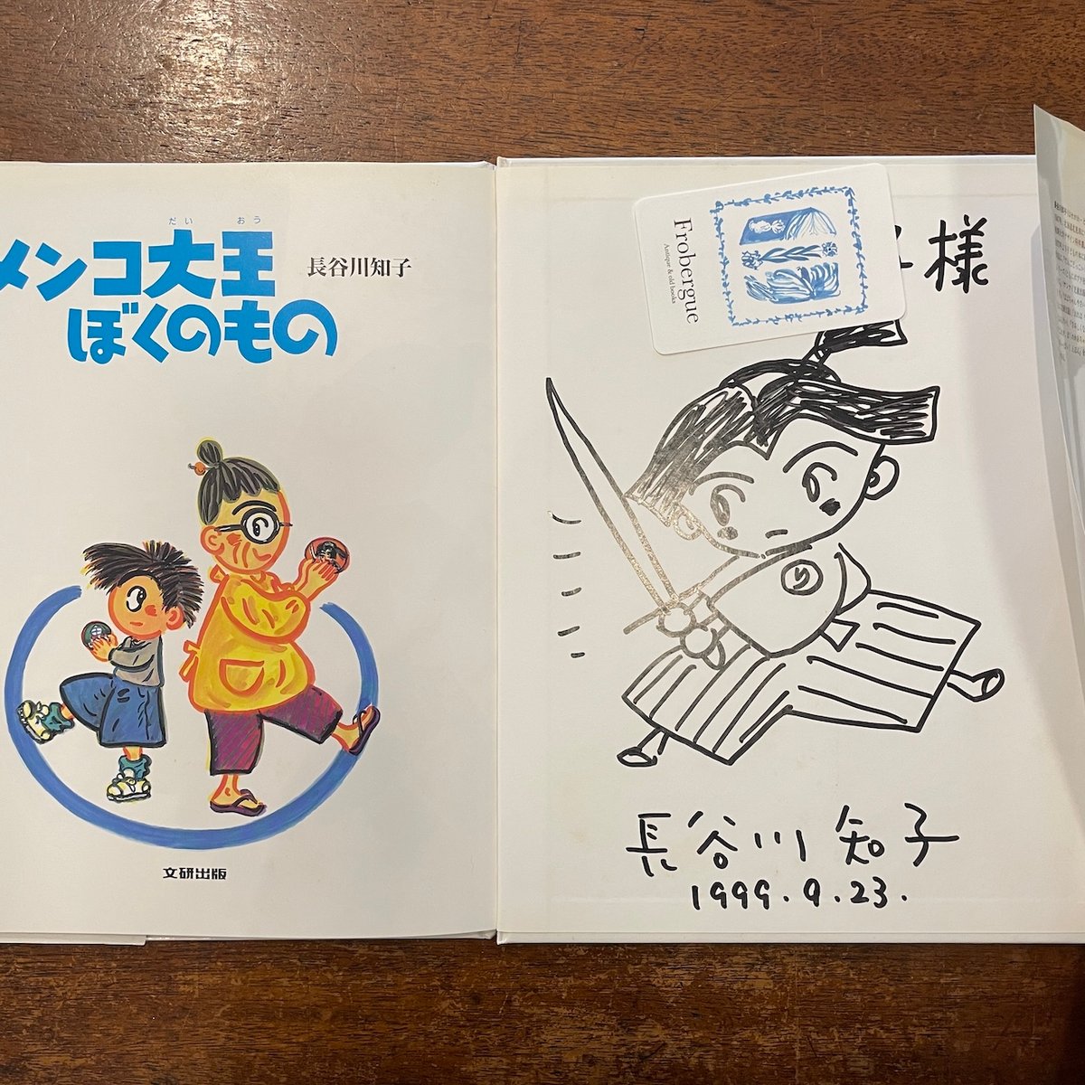 メンコ大王ぼうのもの」長谷川知子 サイン入り | Frobergue online store