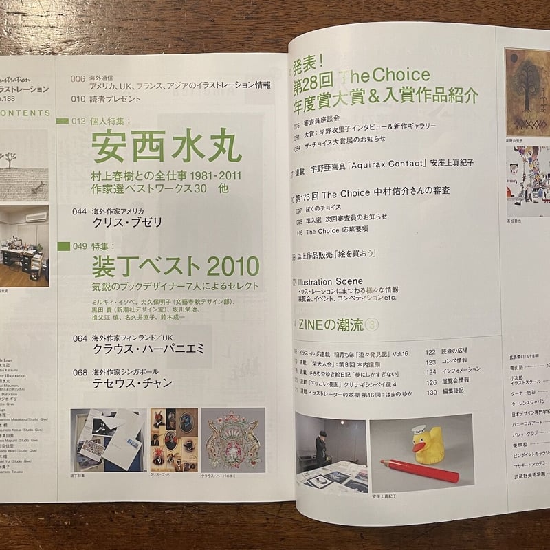 イラストレーション No.188（特集 安西水丸：村上春樹との全仕事