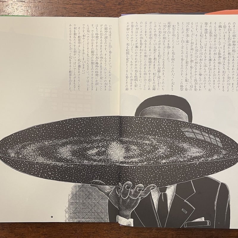銀河鉄道の夜」宮澤賢治 小林敏也 | Frobergue online store