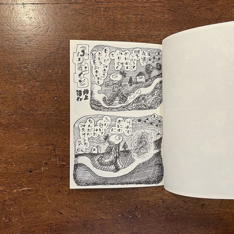 井上洋介短編漫画集」井上洋介 | Frobergue online store