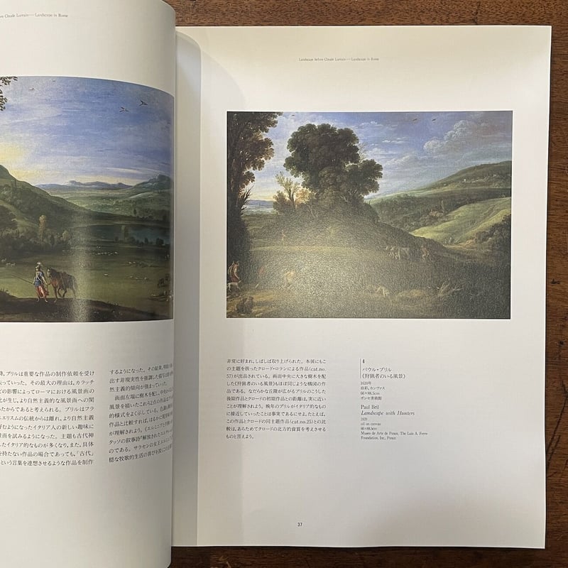 イタリアの光 クロード・ロランと理想風景展 図録」 | Frobergue