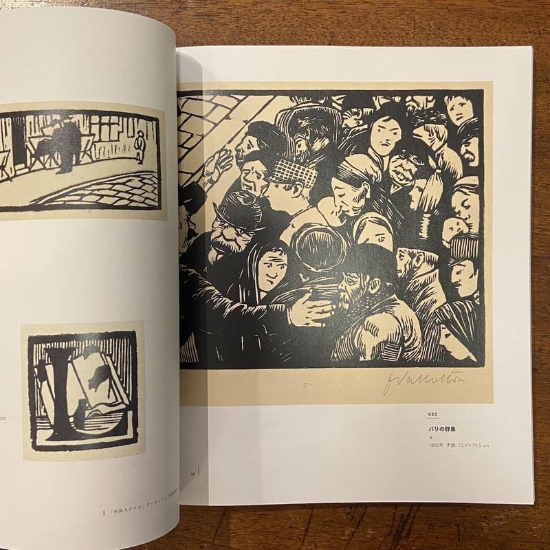 ヴァロットン：黒と白」フェリックス・ヴァロットン | Frobergue