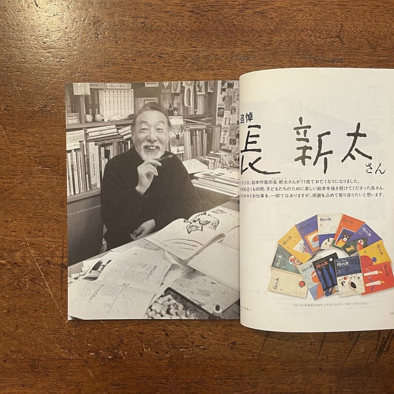 母の友 2005年11月号 追悼特集：長新太」 | Frobergue online store