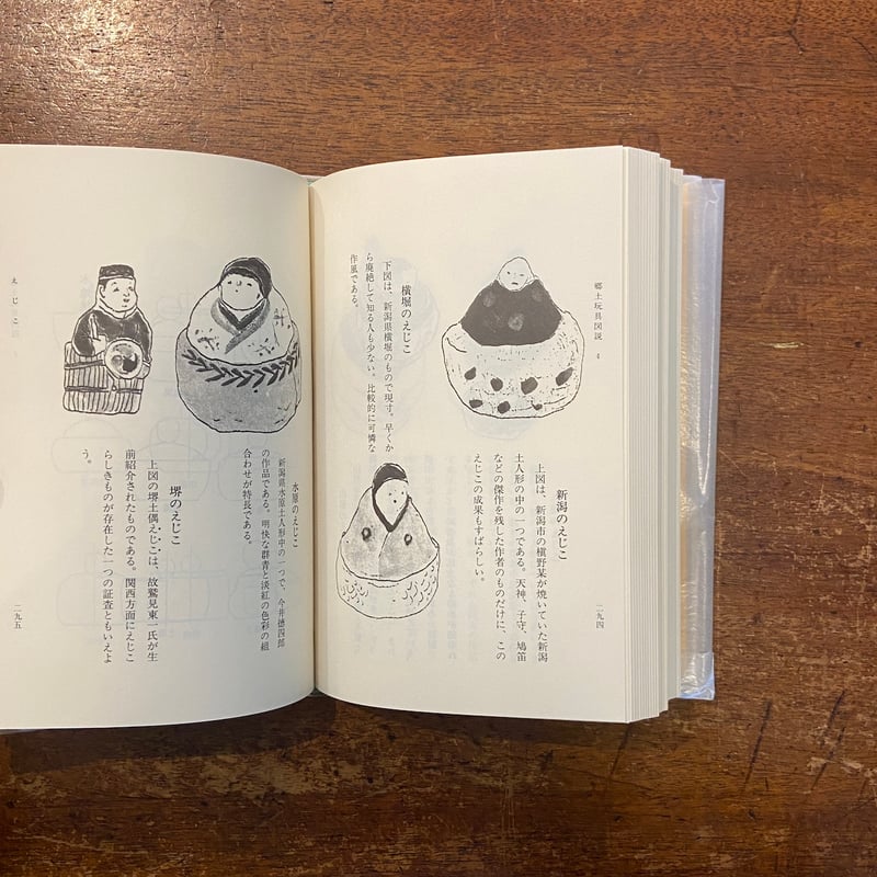 おもちゃ画譜 郷土玩具 図鑑 図録 おもちゃ画譜 | 川崎巨泉 | nostos books ノストスブックス