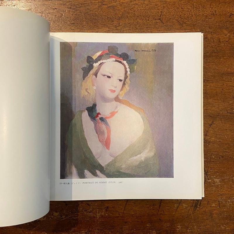 マリー・ローランサン展：ばら色の夢・永遠の乙女たち 図録