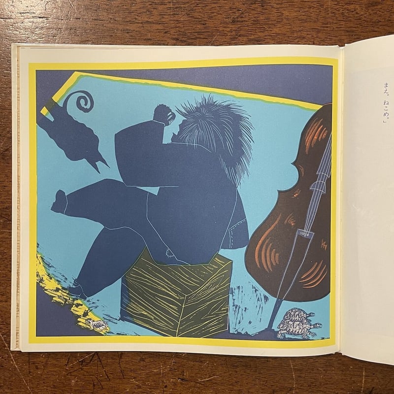 a*i様 司　修リトグラフ　セロ弾きのゴーシュから a*i様 司 修リトグラフ セロ弾きのゴーシュから 版画