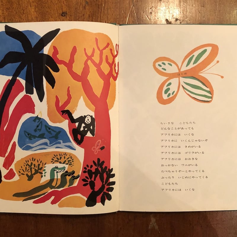 おわるもののバルマレイ」コルネイ・チュコフスキー 作 マイ