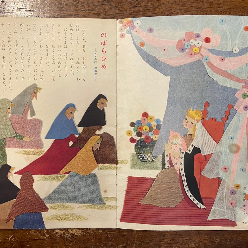 せかいのおはなし ひかりのくに第14巻1号／1959年」林美雄／藤田桜