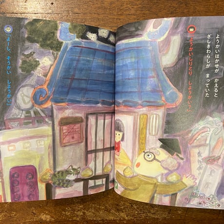「ようかいしりとり」おくはらゆめ
