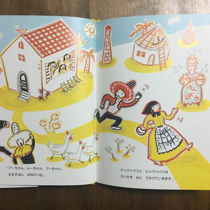 三つ子ちゃん 大型絵本　4冊セット　帯付き びっくりさんちのみつごちゃん (絵本・こどものひろば) ：角野栄子