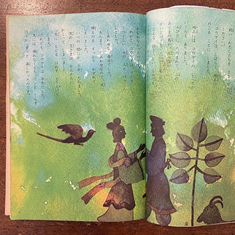 2年の学習臨時増刊/読み物特集号」和歌山静子 滝平二郎 馬場 2年の学習臨時増刊/読み物特集号」和歌山静子 滝平二郎 馬場